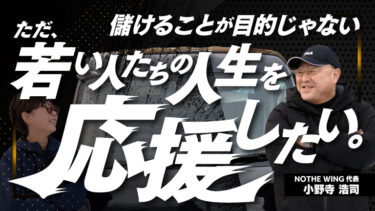 「ただの配達員」のその先へ。夢を叶えるための第一歩を踏み出せる会社です。