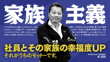 “運送業一筋”の社長が語る「会社への想い」「未来図」とは…